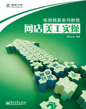 网店美工实操