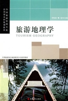 旅游地理学