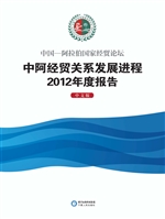 中国—阿拉伯国家经贸