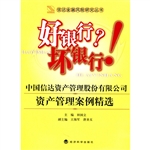 好银行？坏银行！