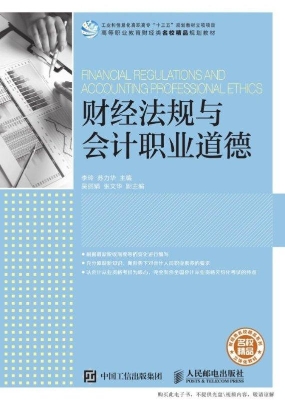 财经法规与会计职业道