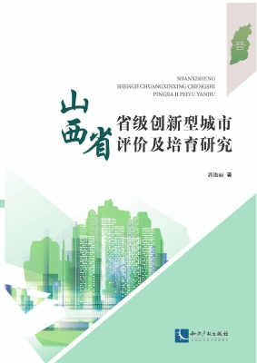 山西省省级创新型城市