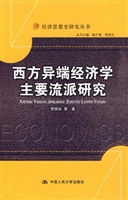 西方异端经济学主要流