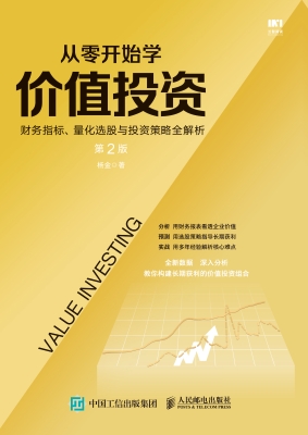 从零开始学价值投资—