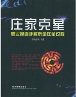 庄家克星——职业操盘