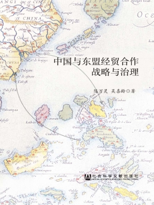 中国与东盟经贸合作战