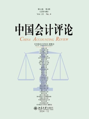 中国会计评论（第22卷第