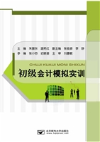 初级会计模拟实训