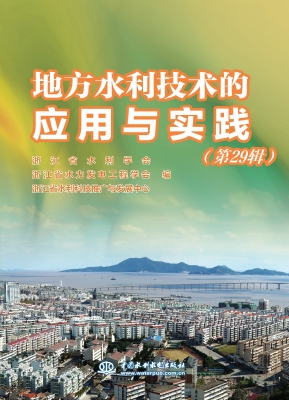 地方水利技术的应用与
