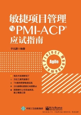 敏捷项目管理与PMI-AC