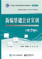 新编基础会计实训