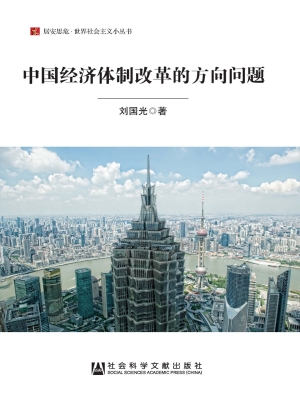 中国经济体制改革的方