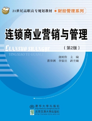 连锁商业营销与管理