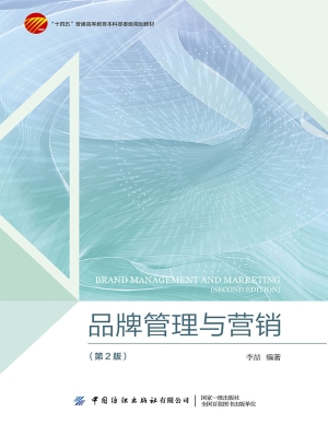品牌管理与营销