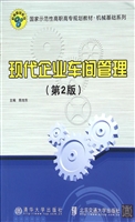 现代企业车间管理