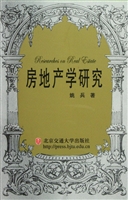 房地产学研究