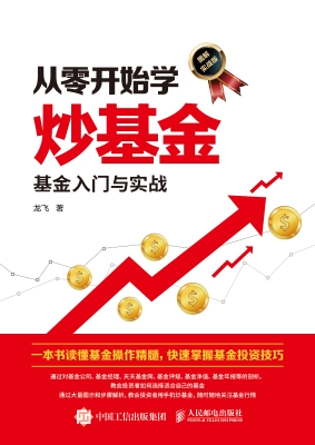 从零开始学炒基金——