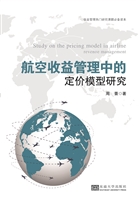 航空收益管理中的定价
