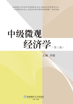 中级微观经济学