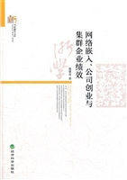 网络嵌入、公司创业与