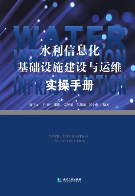 水利信息化基础设施建
