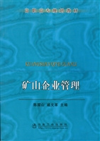 矿山企业管理