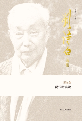 现代财富论