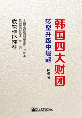 韩国四大财团转型升级