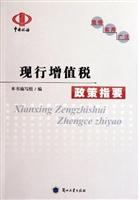 现行增值税政策指要