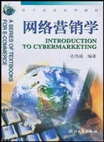 网络营销学