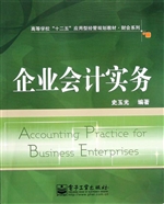 企业会计实务