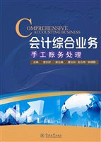 会计综合业务——手工
