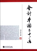 会计中国二十年