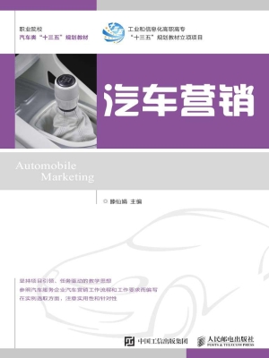 汽车营销