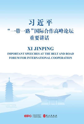 习近平“一带一路”国
