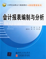 会计报表编制与分析