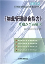 《物业管理综合能力》