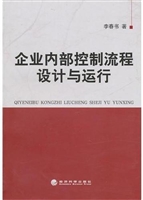 企业内部控制流程设计