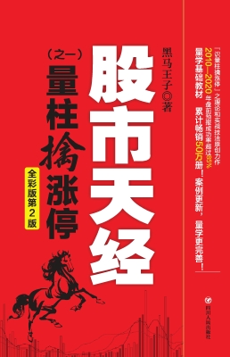 股市天经（之一）——量柱
