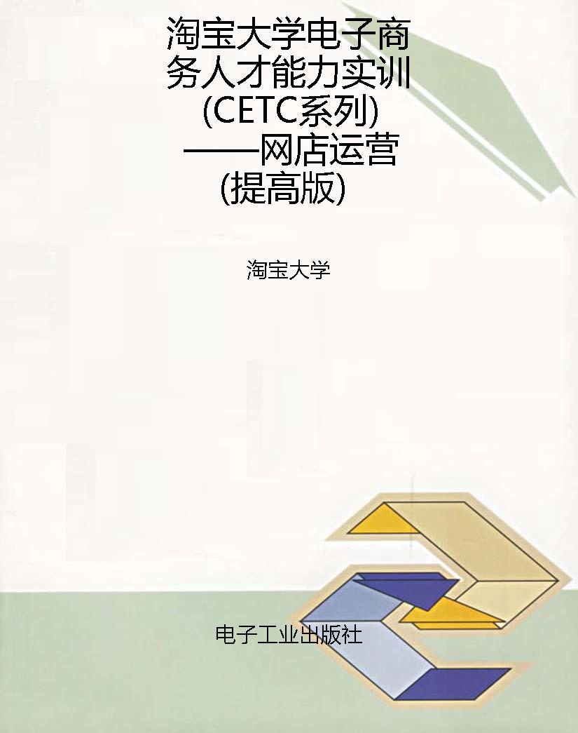 淘宝大学电子商务人才