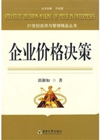 企业价格决策
