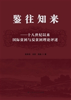 鉴往知来——十八世纪