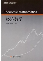 经济数学