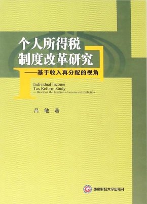 个人所得税制度改革研