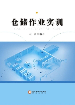 仓储作业实训