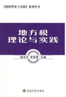 地方税理论与实践