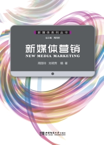 新媒体营销