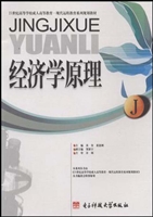经济学原理