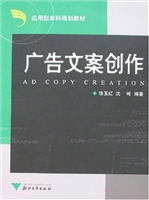 广告文案创作