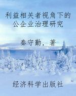 利益相关者视角下的公